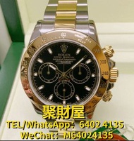 全港澳高價回收 名牌名錶 大牌手錶 二手名錶 懷錶 鐘錶 等等 Rolex 勞力士 Daytona 116523 Bi/Colour Black Dial SERVICED BY ROLEX