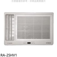 《可議價》日立江森【RA-25HV1】變頻冷暖窗型冷氣4坪左吹(含標準安裝)