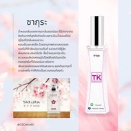 น้ำหอมTKกลิ่นซากุระ(น้ำหอมสไตล์ญี่ปุ่น)ขนาด35ml.พร้อมส่ง