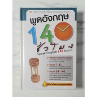 Speak English 140 hours Hardcover With MP3 [Secondhand Good Condition]
