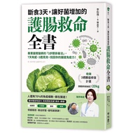 Fast Fasting For 3 Days, 3 Steps To Increase Good Bacteria Protect Intestinal Life: The Whole Book O
