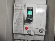 日本三菱漏電斷路器NV32-SVF  3P 5A 30mA 附保護蓋 過負荷.短路保護兼用 (D2)