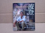 《安東尼．波登 波登不設限 結合異國美食與瘋狂體驗的世界之旅 臺灣商務出版》 安東尼．波登 7成新