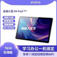 滿300出貨 pipo品鉑n4安卓11固態平板電腦學習辦公娛樂電腦8g256g高清2k屏