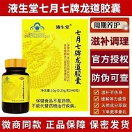 Huiretang July 7th Brand Longdao Capsule July Conditioning Activating Liquid Golden Gun Head Spray H