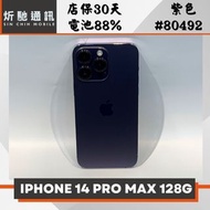 【➶炘馳通訊 】Apple iPhone 14 Pro Max 128G 紫色 二手機 中古機 信用卡分期 舊機折抵貼換