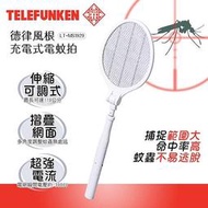 【TELEFUNKEN 德律風根】充電式電蚊拍 電蚊拍 除蟲 蚊子 無死角滅蚊 LT-MS1929