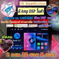 เครื่องเล่น Alpha coustic รุ่นT5+ 1K  9นิ้ว ,10นิ้ว 📌 2แรม 32รอม 8คอล Ver.12 มีแอมป์DSPในตัว AHD720 