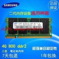 現貨2代4G三星4G 800 DDR2筆記本內存條原裝單條4G DDR2兼容667