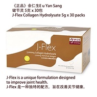 《正品》余仁生 EU YAN SANG J-Flex 键节灵 Collagen Hydrolysate5克 x 30包/5g x 30 packs/designed to improve joint 