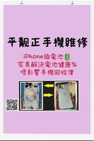 手機維修/維修手機/電話維修/維修電話/iPad維修/換屏/iMac 換Mon/爆Mon/爆屏幕/壞Face id/無法充電/唔著機/白蘋果留資料/換電/入水/解ID icloud/解鎖/sim lock/解Google鎖/換殼/音量鍵/聽筒/喇叭/鏡頭/後玻璃/爆玻璃/爆Mon/爆液晶/換液晶/震動/開機鍵/repair Phone/iMac/Samsung/iPadmini/Sony/華為/三星/vivo等