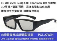 凱門3D專賣 被動式3D眼鏡 SONY BRAVIA 3D電視 KDL-46W950A KDL-47W800A 專用