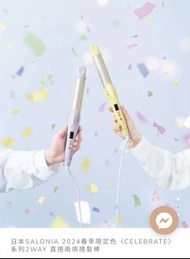 🈹🈹🈹 現貨 ［限定版］（3,191 個評） Salonia 2 Way Hair Iron  🌸🌸🌸現貨 日本🇯🇵🇯🇵🇯🇵 Salonia-32mm ,限定版  直髮+曲髮2用電髮棒-黃色/粉紫Sa