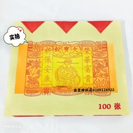 满面大宝锭/大神锭/神锭/大宝锭  4.5 x 5.5  金箔 1 包 100张