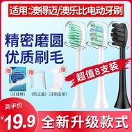 Ao Song Suitable for Aolbea Aolbea Electric Toothbrush Head alb-946/AODMA DY108/D8/M8