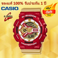 ของแท้ 100% รับประกัน 1 ปี EAGLE CASIO G-Shock GA-110CS-4A Iron Man นาฬิกาข้อมือ สายเรซิ่น รุ่น Limited Edition - Gold/Red กันน้ำกีฬาWatchจัดส่งพร้อมกล่องคู่มือใบประกั