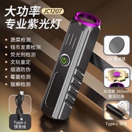 Mingjiu 365nm ไฟฉาย UV โคมไฟพิเศษระบุไฟฉายหลอดยูวีไฟฉายตรวจจับผลไม้และผักตัวนำฟลูออเรสเซ้นสามารถชาร์