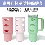 [Ready Stock Free Shipping] Stanley Cup Silicone Shock-resistant Cup Cover Car Cup Protective Cover 