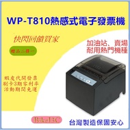 WINPOS WP-T810 Thermal Electronic Invoice Machine Issue Stand-Alone Receipt [U+R] [U+L]-[Baike Ai 3C
