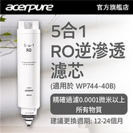 acer - acerpure Aqua 五合一全效軟水RO逆滲透濾芯 WRR478 (適用於 WP744-40B RO 水機)