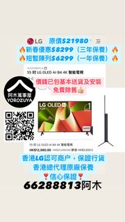 LG 全線OLed全新行貨🇭🇰55B4 C4 G4 M4