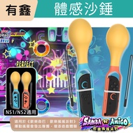 Youxin Xinxin Store NS NS2 Switch2 Happy Shaking Party Samba Sand Hammer Bell Somatosensory Handle