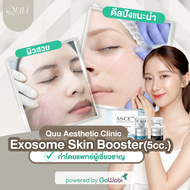 [E-voucher] Quu Aesthetic Clinic - Exosome Skin Booster (5 ซีซี) ฟื้นฟูผิวหน้าใส สว่าง ฉ่ำวาว ผิวดูอ