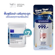 well u collagen type ll plus calcium [7 กระปุก]คอลลาเจน ไทป์ทู พลัส แคลเซียม ผิวและข้อเข่าดี บำรุงกร