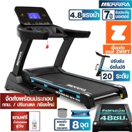 MERRIRA ลู่วิ่งไฟฟ้า MX-900 MX-910 มอเตอร์ 4.8 แรงม้า ต่อ ZWIFT ได้ สายพานกว้าง 48 ซม. ปรับความชันไฟ