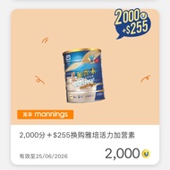 雅培 Ensure 活力加營素 營養補充品