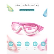 banban P13*พร้อมส่ง*แว่นตาว่ายน้ำเด็ก สีสันสดใส แว่นว่ายน้ำเด็กป้องกันแสงแดด UV ไม่เป็นฝ้า แว่นตาเด็ก ปรับระดับได้ แว่นกันน้ำ