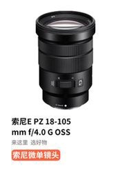 SONY/二手索尼18-105MM F4 G 微單電動中長變焦廣角鏡頭防抖18105