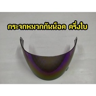 Helmet Mirror Half Leaf Code 33