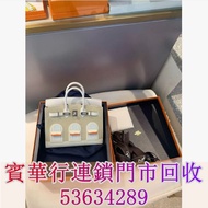Hermes Birkin 20 白房子 中古包，二手手袋，單肩包，斜挎包，水桶包，手提包，舊手袋， 名牌手袋，名牌包包，愛馬仕Hermès，路易威登LV， 香奈兒CHANEL，普拉達PRADA，葆蝶
