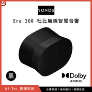 【台灣保固】SONOS Era 300 無線 Wi-Fi 藍牙智慧音響｜Dolby Atmos、Apple Music