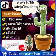 [จัดส่งภายใน 24 ชั่วโมง]Baby-boo กระบองเพชรเต้นได้ น้องบอง tiktok USB ชาร์จได้ กระบองเพชรเต้นได้ ตุ๊กตาอัดเสียง มีเพลง เต้นได้ cactus can dance กระบองเพชรพูดได้ 120 เพลง พูดตามได้ ของแท้100% อัดเสียงได้ ร้องเพลงได้ Tikto