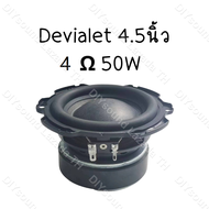 DIYsound Devialet ดอกซับ 4.5 นิ้ว เบส 4Ω 50W ดอกลำโพงแอปิ้ล ดอกลำโพง4นิ้ว ดอกแอปเปิล4.5 นิ้ว ดอกซับ4