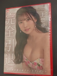 三上悠亞 DVD(引退作）