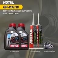 น้ำมันเครื่อง สำหรับ New Vespa -> MOTUL GP MATIC (Scooter) 10W-40 ขนาด 0.8 ลิตร 2 ขวด + เฟืองท้าย MO