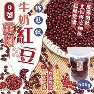 Xianger Store No. 9 Wandan Milk Red Beans 500g
