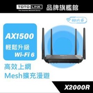 TOTOLINK X2000R AX去500 WiFi6 雙頻Giga EasyMES無線路由器 分享器 翻牆