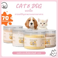 【CAT & DOG】 Boredom Powder Sprinkle DOG Food CAT For Pellets Wet BARF (BARF) Make Gravy