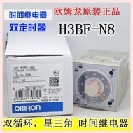 歐姆龍原裝全新計時器固態雙定時器H3BF-N8 AC220V/AC110V