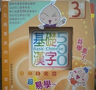 基礎漢字500