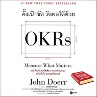 Limited product หนังสือ ตั้งเป้าชัด วัดผลได้ด้วย OKRs