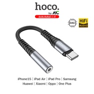 Hoco LS33 หัวแปลง หูฟัง คุยโทรศัพท์ Aux to Type-C รองรับการโทรศัพท์ และควบคุมปุ่มกด Adapter Audio Converter สำหรับ Samsung Huawei Xiaomi Oppo One Plus