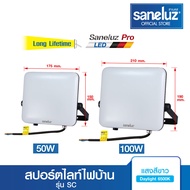 Saneluz สปอร์ตไลท์ไฟบ้าน LED 50W 100W รุ่น SC แสงสีขาว Daylight 6500K ฟลัดไลท์ Spotlight Floodlight 