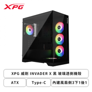 XPG 威剛 INVADER X 黑 玻璃透側機殼 (ATX/Type-C/內建風扇側3下1後1/支援背插主板(限M-ATX)/全景玻璃/附PCI-E 4.0延長線/顯卡400mm/塔散175mm)