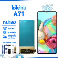 ใช้ได้กับ หน้าจอ LCD Display จอ Samsung Galaxy A71 หน้าจอ LCD สําหรับ samsung a71 A715F จอแสดงผลชิ้น