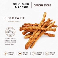 TK Bakery - Sugar Twist 棠记兄弟糖酥卷 (±210g) | Tong Kee Crispy Traditional Chinese Tea Time Snack Cookies